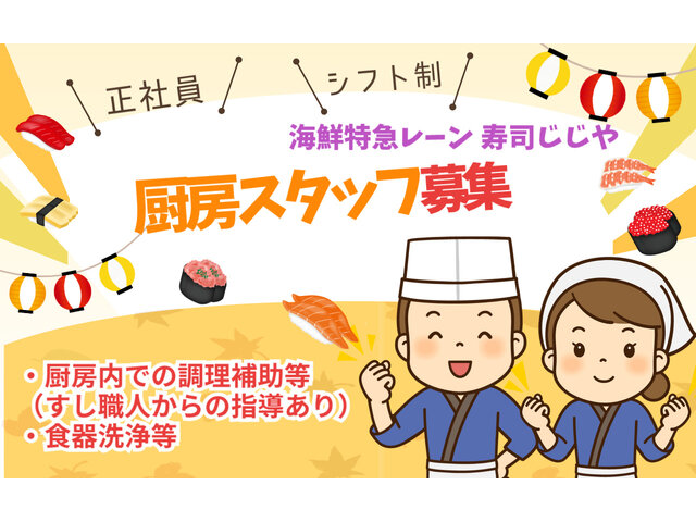 株式会社じじやコーポレーションの求人情報を見る