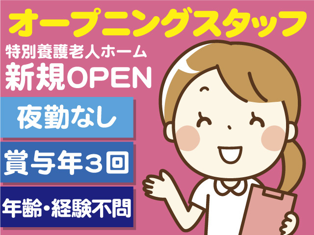 看護スタッフ/正社員