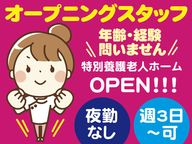 看護スタッフ/パート