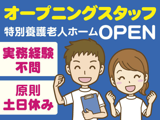介護支援専門員/正社員