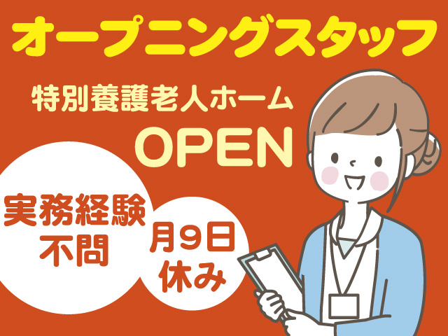 生活相談員/正社員
