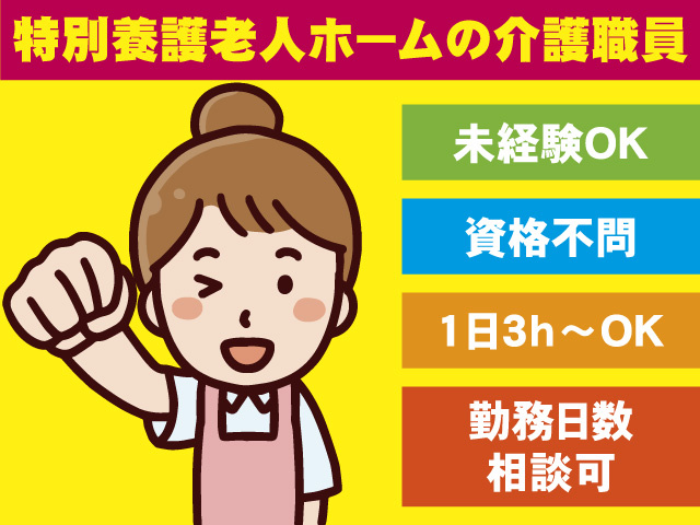 介護職員/パート