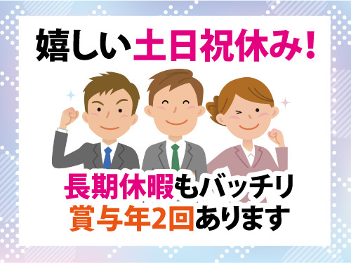 ルート営業スタッフ／土日祝休み／長期休暇あり／賞与2回あり
