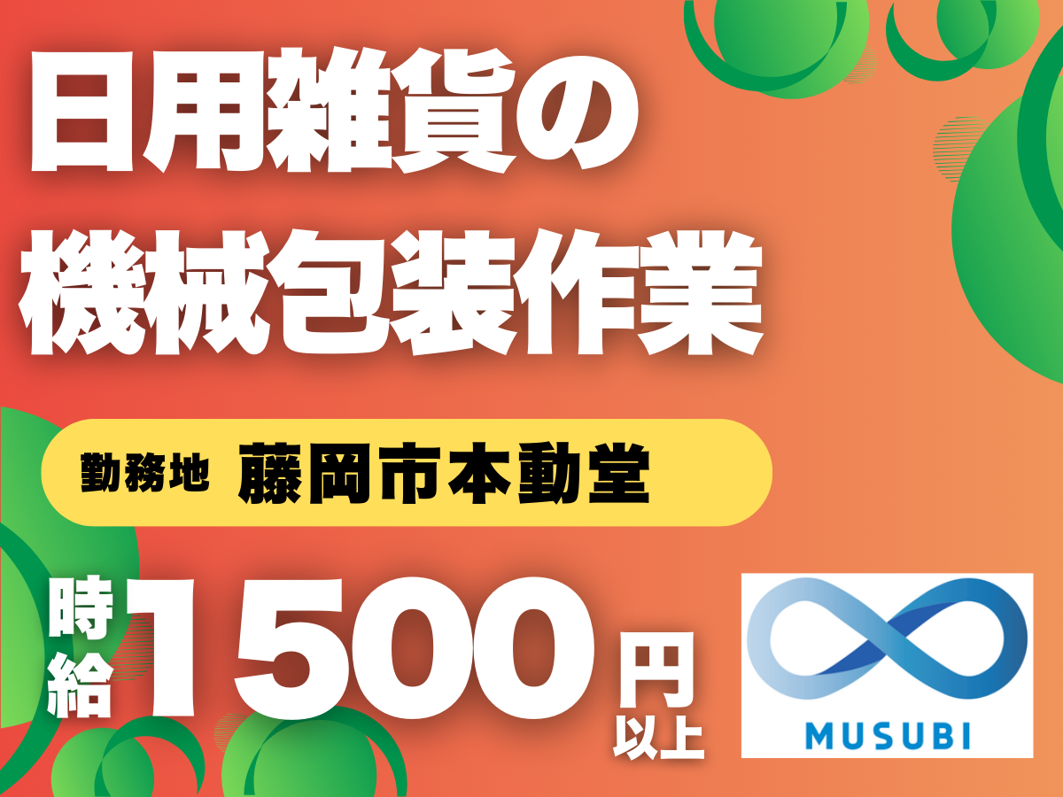 藤岡市／日用雑貨の機械舗装作業