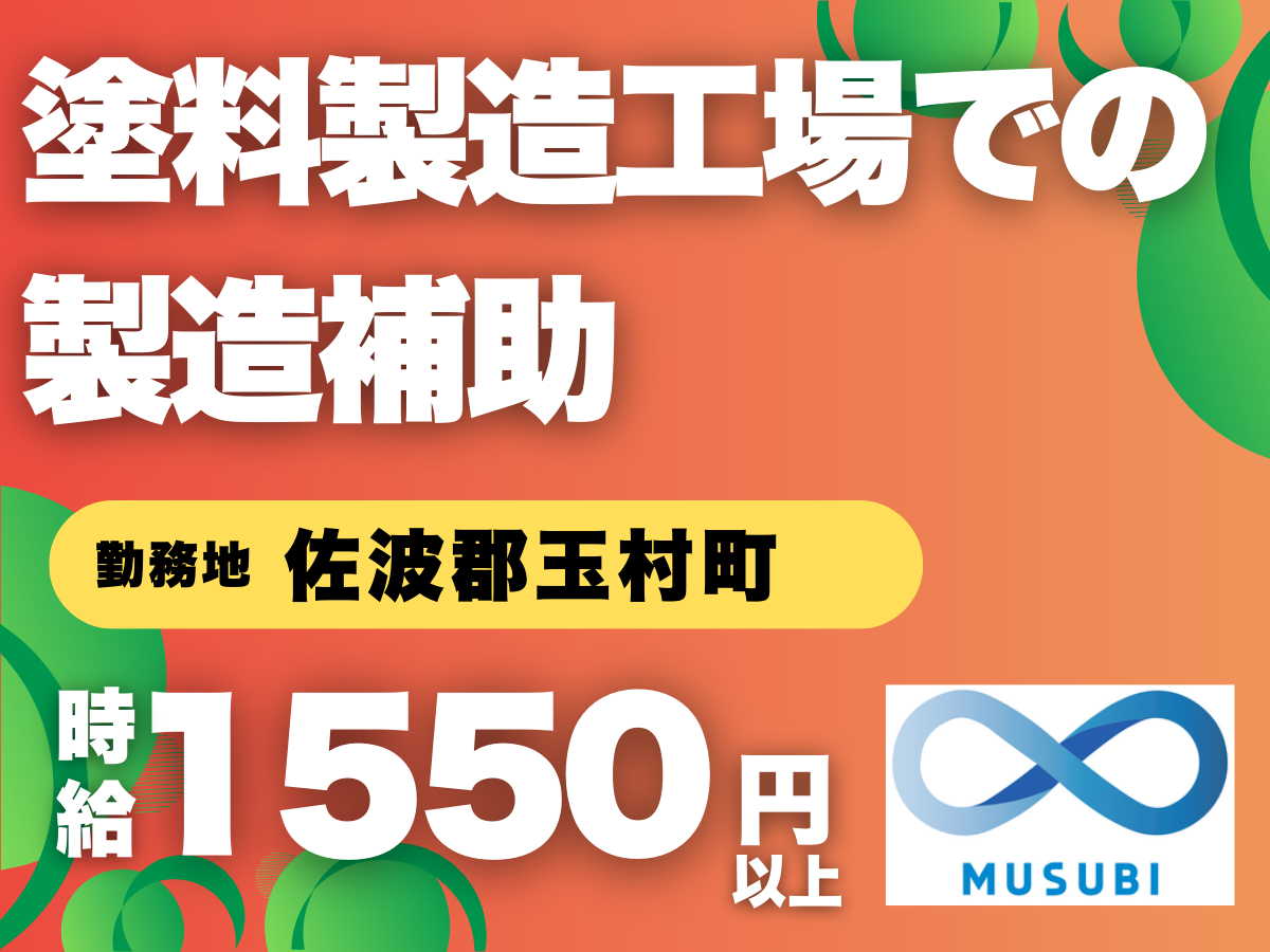 玉村町／塗料製造工場での製造補助
