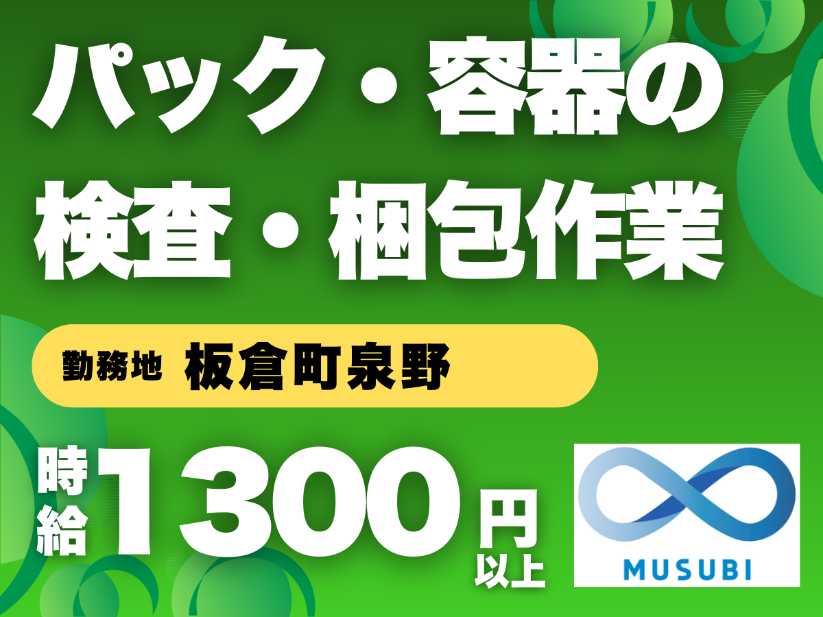 板倉町／検査・梱包