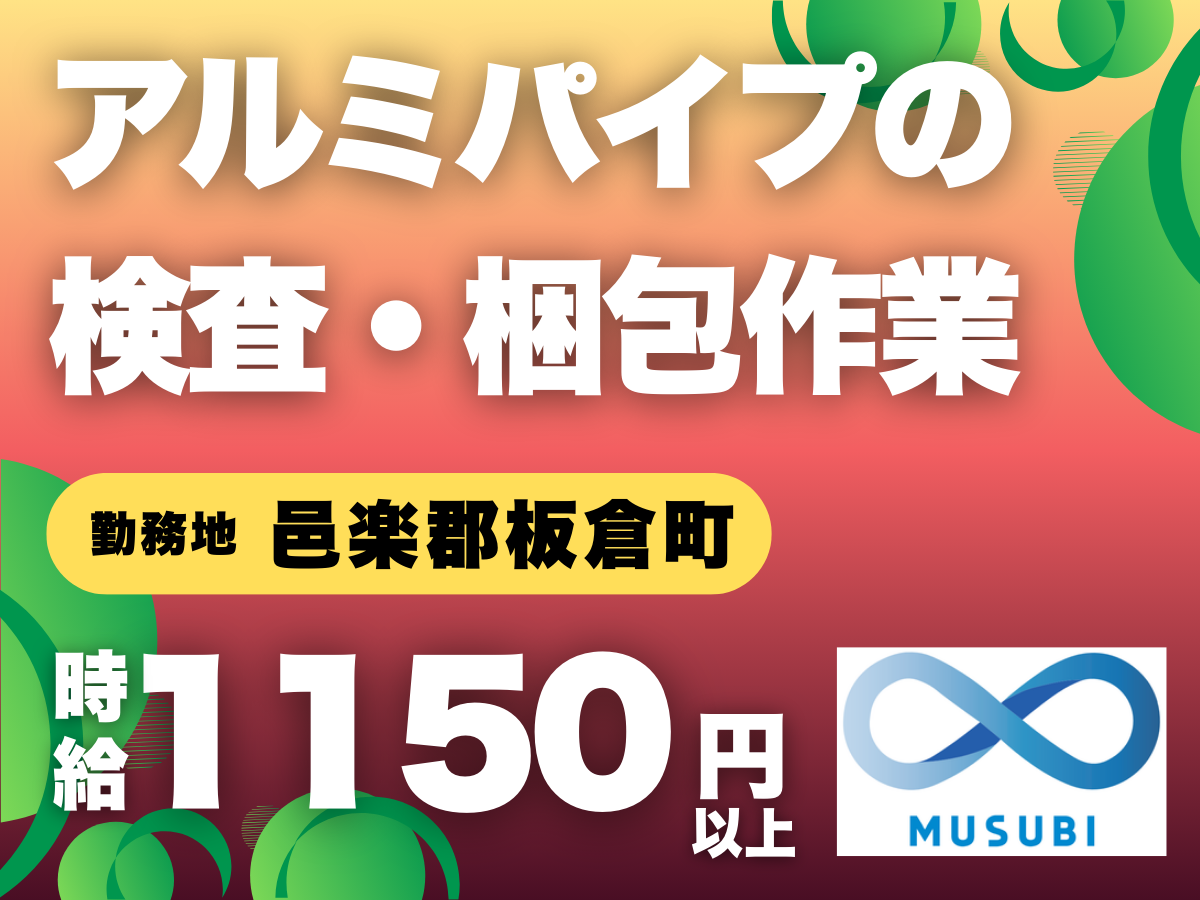 板倉町／検査・梱包