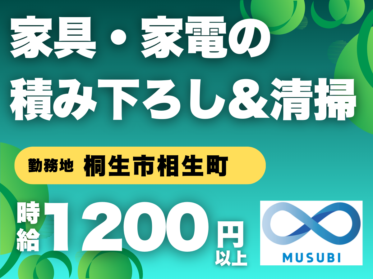 家具・家電の積み下ろしや清掃