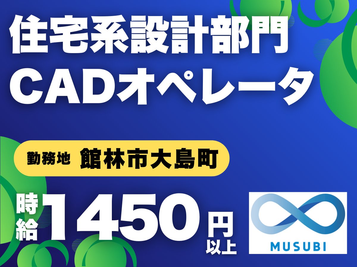 CADオペレーター