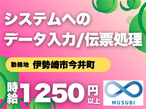 システムへのデータ入力/伝票処理