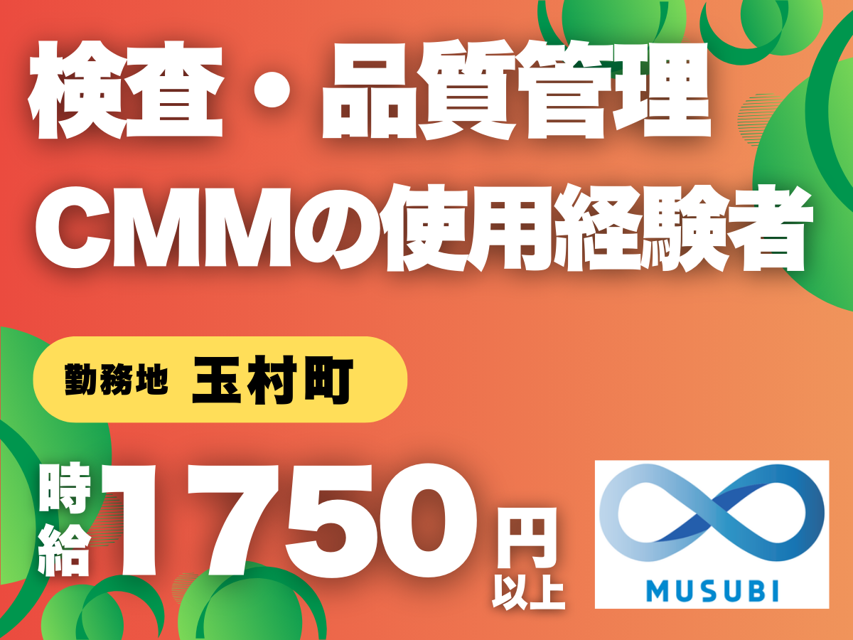 玉村町／検査・品質管理