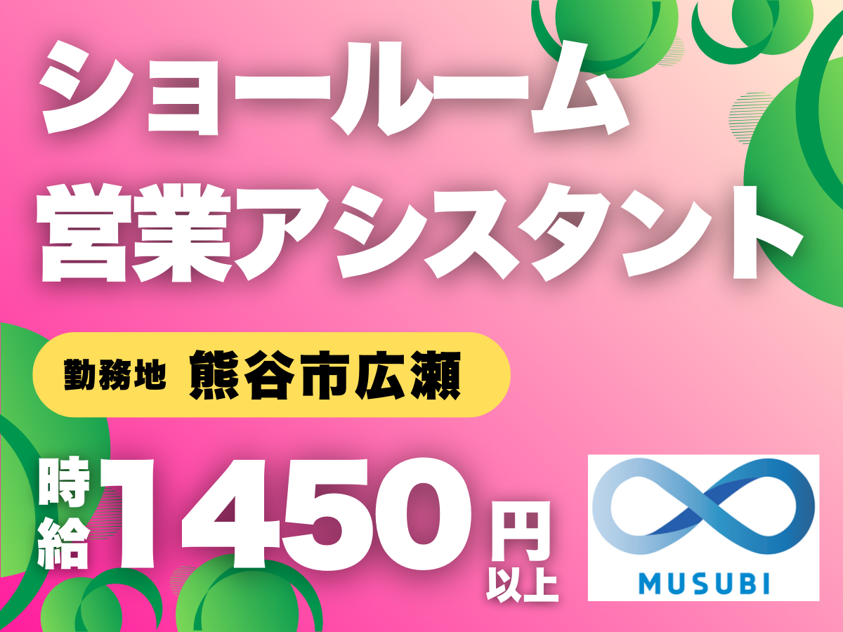 ショールームの営業アシスタント