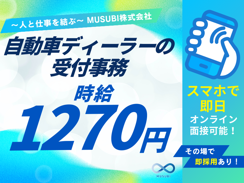 自動車ディーラーの受付事務