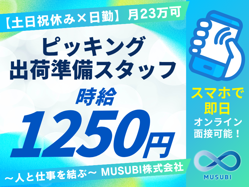 ピッキング出荷準備スタッフ