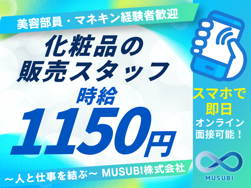 化粧品の販売