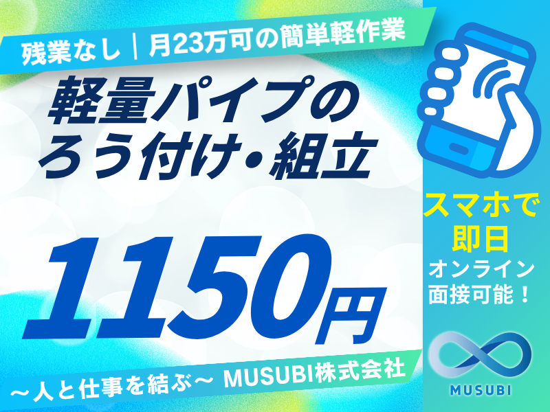 計量パイプのロウ付け・組立