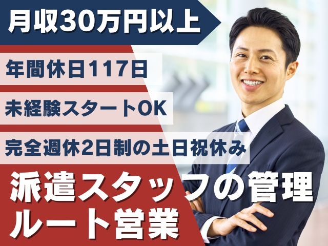 管理営業