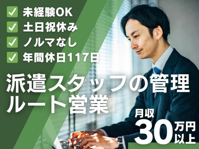 管理営業