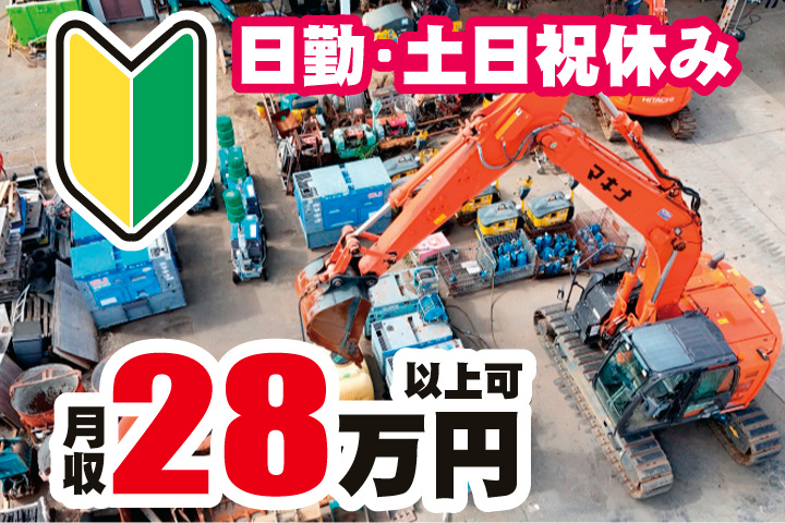上空からの重機写真　初心者マーク　日勤・土日祝休み　月収28円以上可