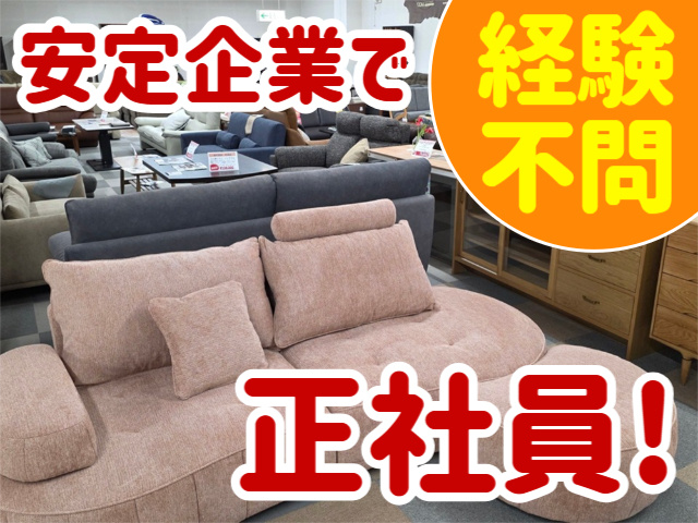 安定企業で正社員