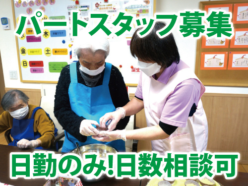 介護スタッフ／無資格・未経験OK／日勤のみ／正社員登用制度あり