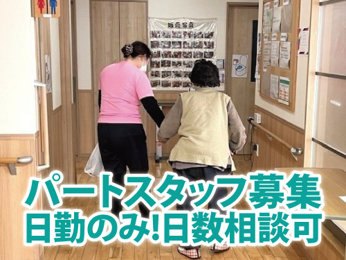 介護スタッフ／無資格・未経験OK／日勤のみ／正社員登用制度あり