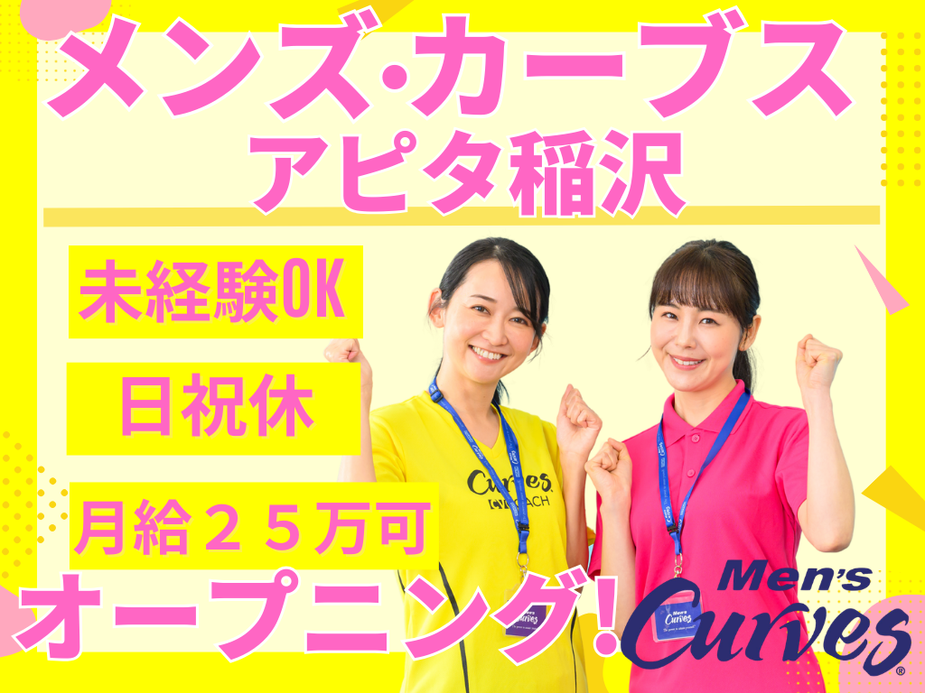 アピタ稲沢店募集！働きやすさ抜群！研修充実で未経験者も安心！車通勤OK！日祝お休み、週休2日制です。