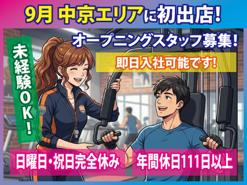 接客スタッフ／未経験OK／日・祝完全休み／髪色自由