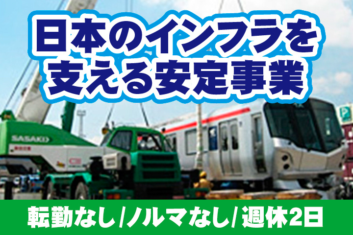 転勤なし