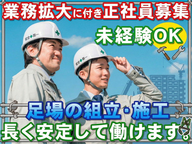 株式会社新井仮設の求人情報を見る