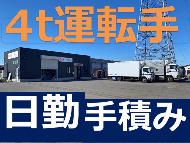 越後運輸建設株式会社の求人情報を見る