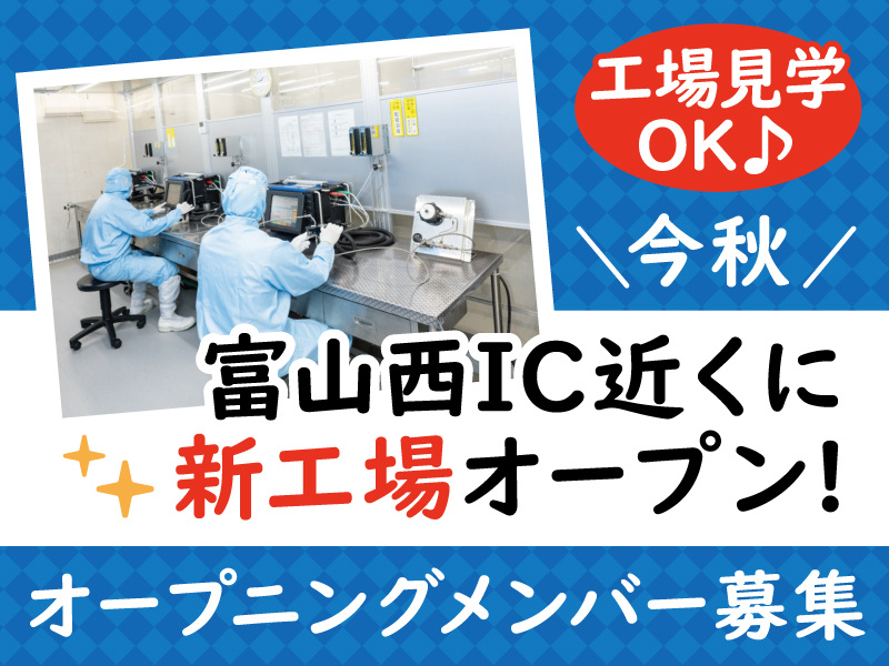 配管製作オープニングメンバー募集