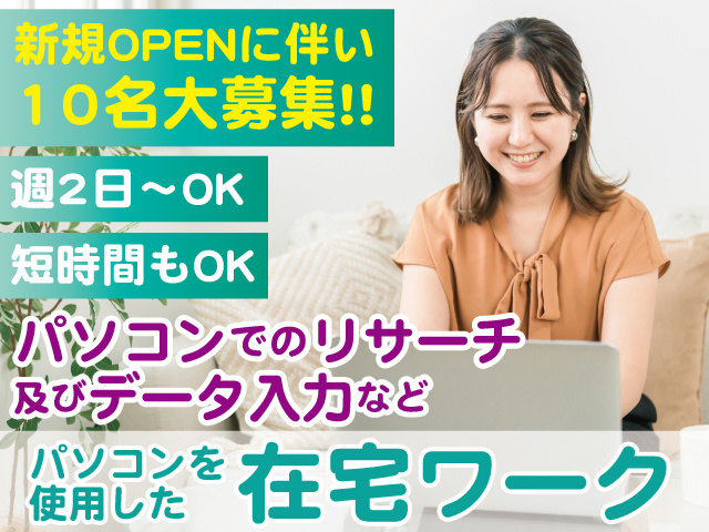 在宅ワーク