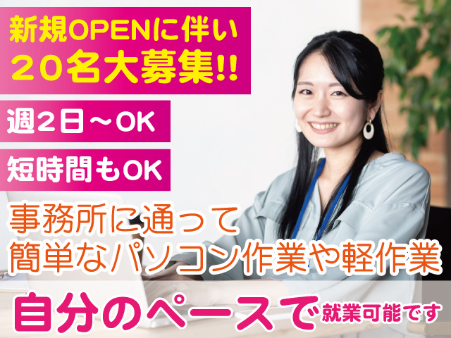 通所ワーク