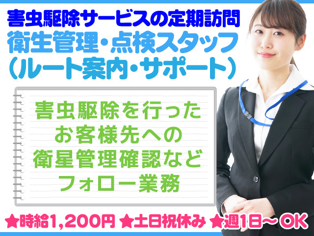 唐津市／資格経験不問／衛星管理アフターフォロー／主婦が活躍中
