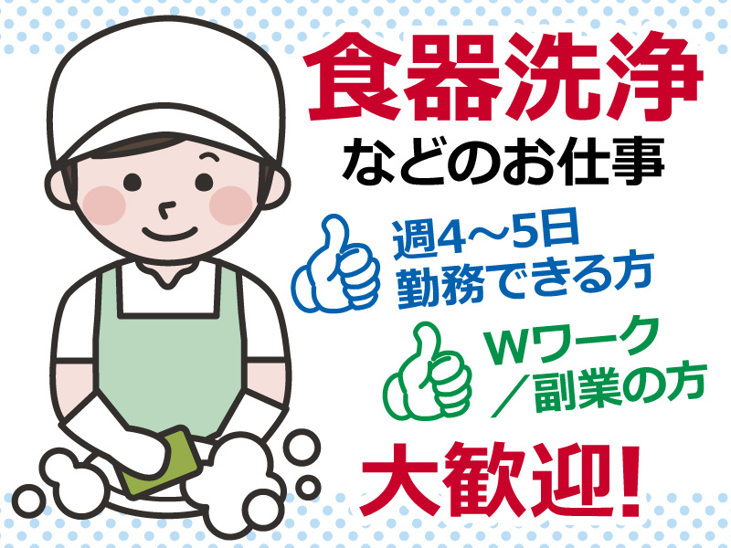 食器洗浄1