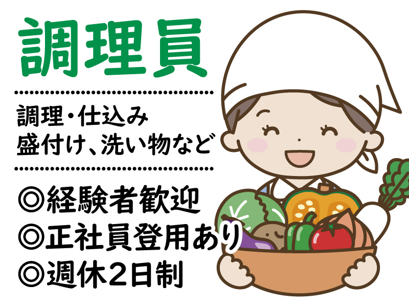 調理員