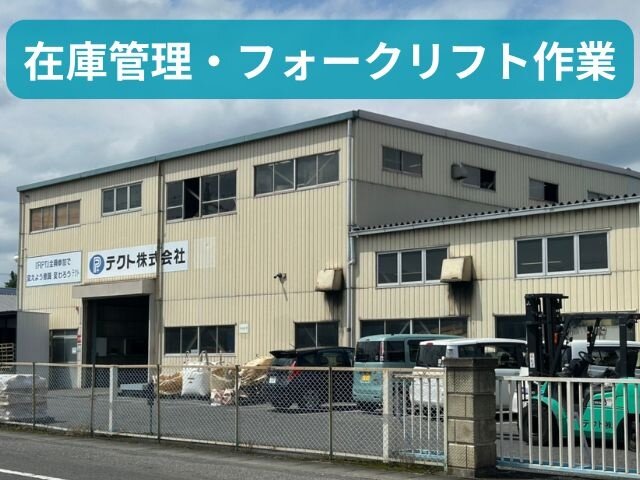 テクト株式会社のイメージ