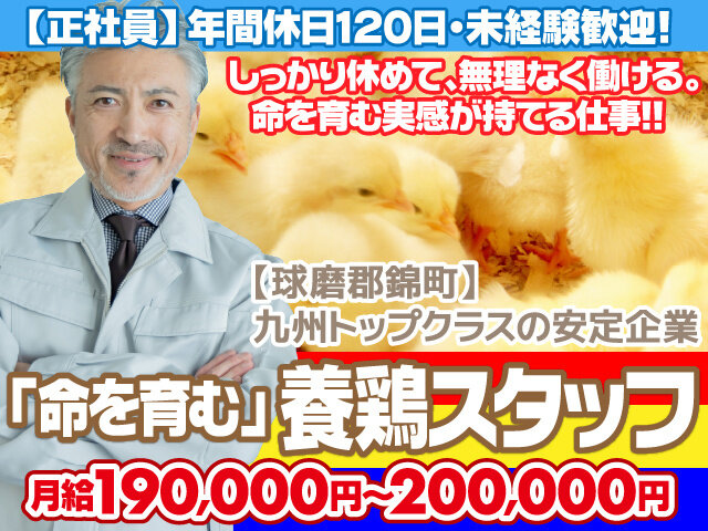 株式会社山形種鶏場の求人情報を見る