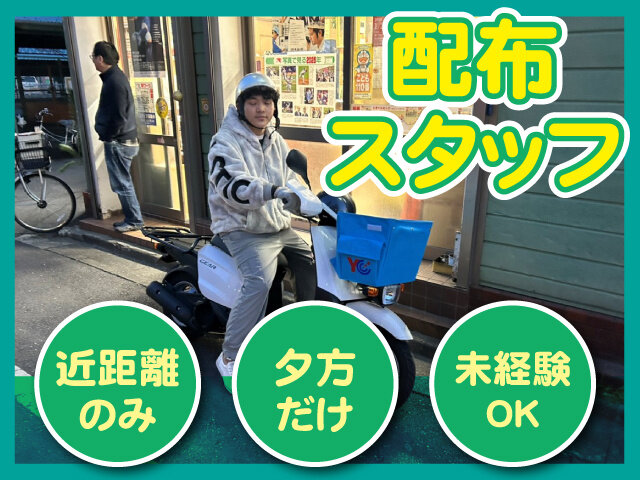 YC大師サービスセンターの求人情報を見る