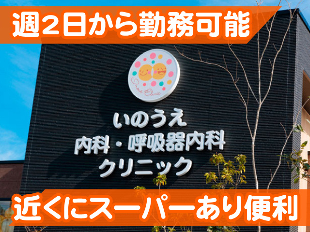 外観写真、週2日から勤務可能、近くにスーパーあり便利