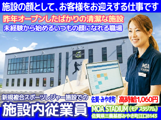佐賀県三養基郡／未経験OK／扶養内OK／社員登用有／スタッフ