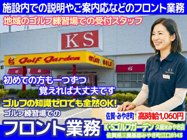 佐賀市／未経験OK／扶養内OK／社員登用有／アルバイト／接客業務