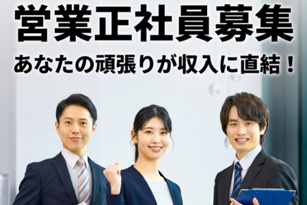 営業
