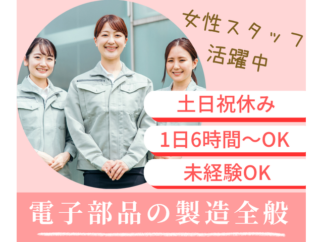 エス・オー・シー株式会社長野工場の求人情報を見る