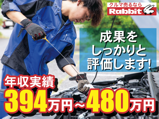 成果をしっかりと評価します！ 年収実績394万～480万円