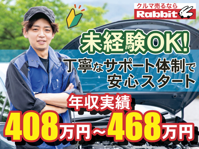 未経験OK！ 丁寧なサポート体制で安心スタート　年収実績408万～468万円
