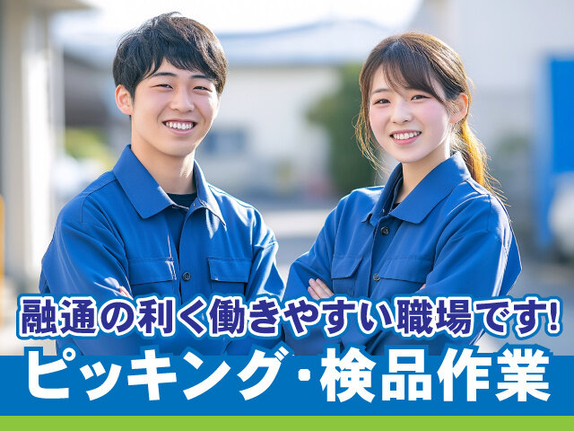 アイトス株式会社　高崎商品センターの求人情報を見る