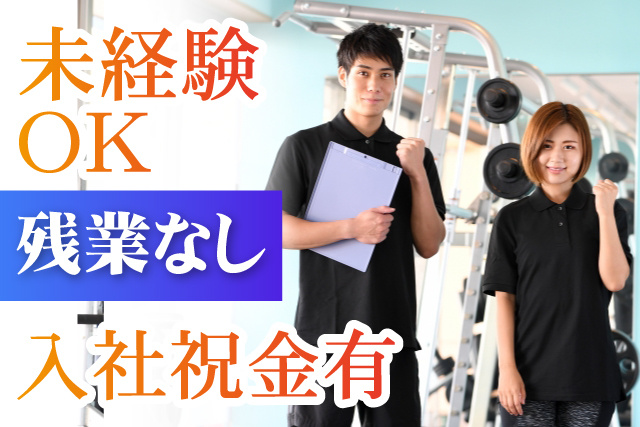 未経験者OK