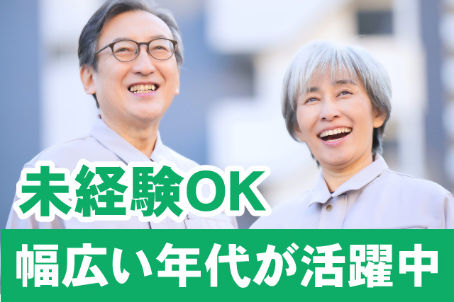 未経験者OK